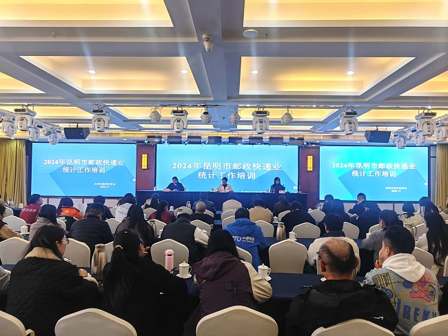 昆明局组织开展2024年全市邮政快递业统...